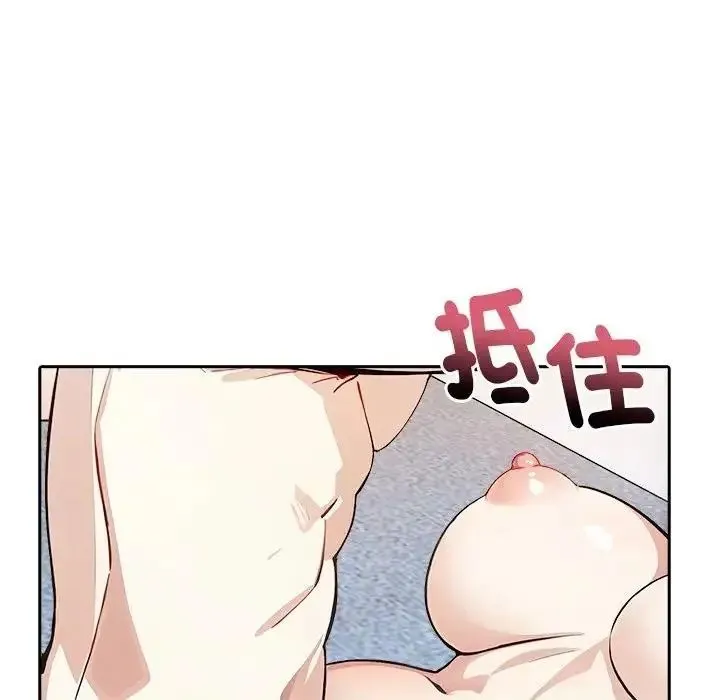 爱情实验 - 第4話 - page 54