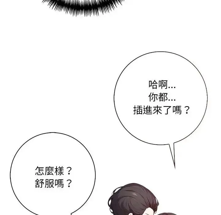 爱情实验 - 第4話 - page 56