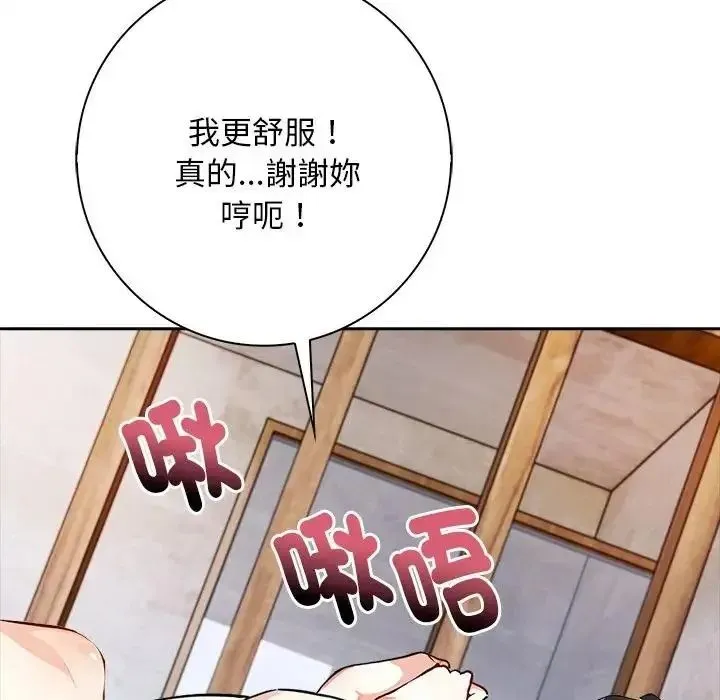 爱情实验 - 第4話 - page 59