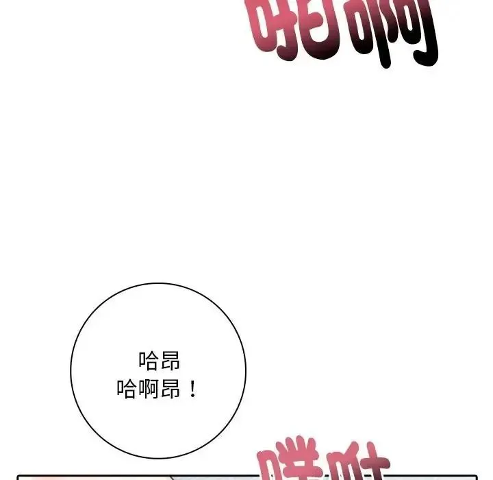 爱情实验 - 第4話 - page 80