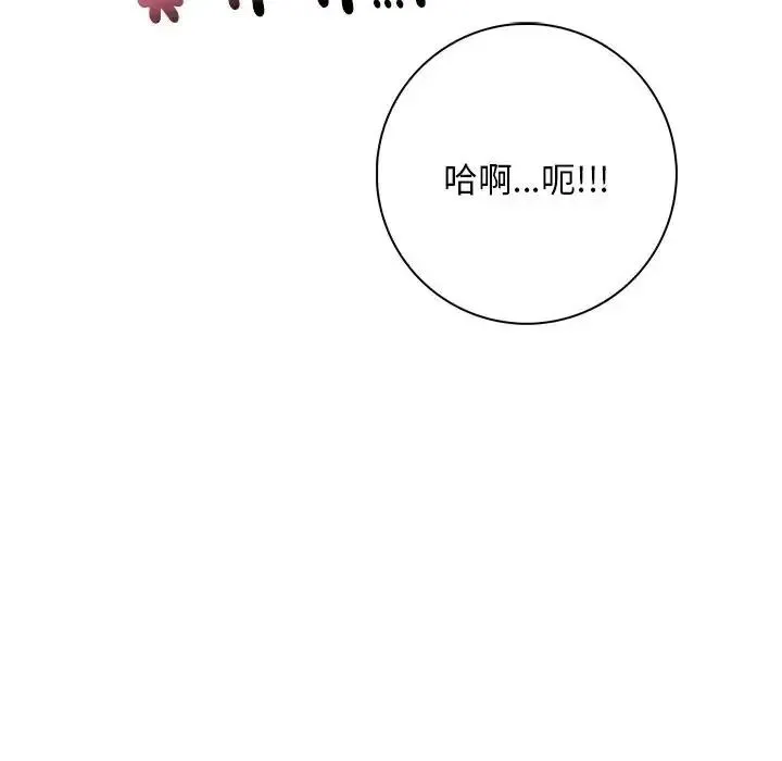 爱情实验 - 第4話 - page 82