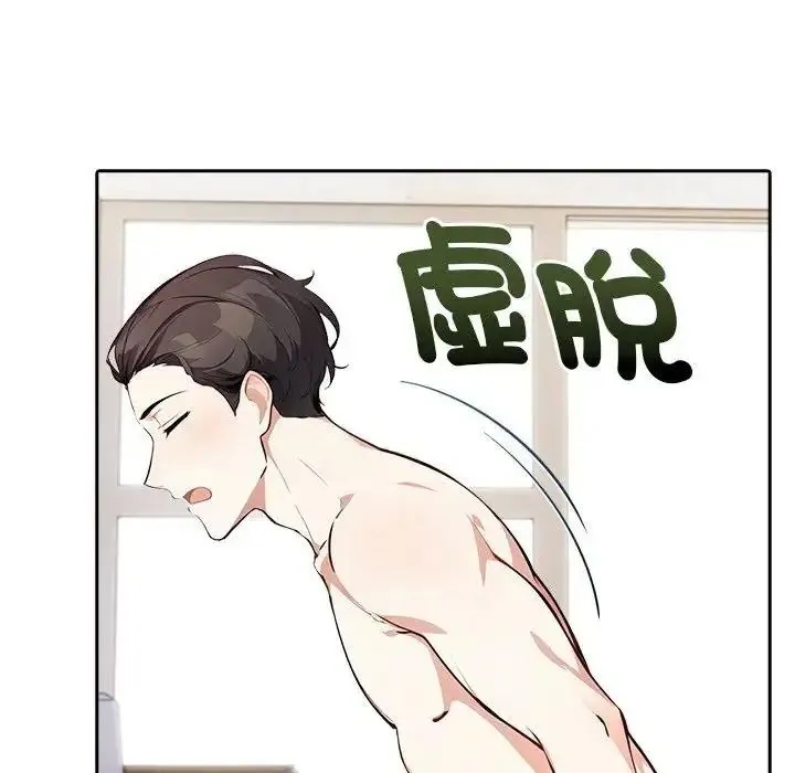 爱情实验 - 第4話 - page 85