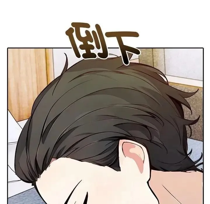 爱情实验 - 第4話 - page 87
