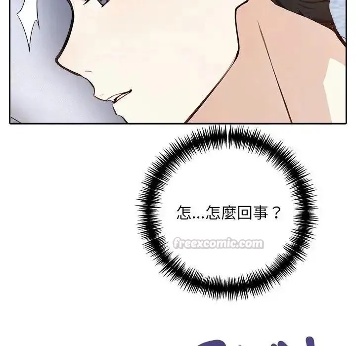 爱情实验 - 第4話 - page 90