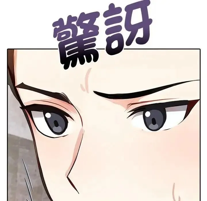 爱情实验 - 第4話 - page 98