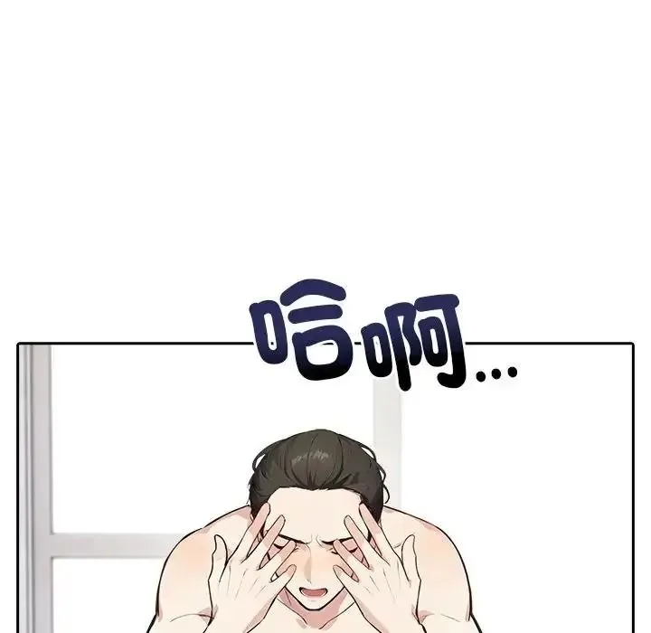 爱情实验 - 第4話 - page 102