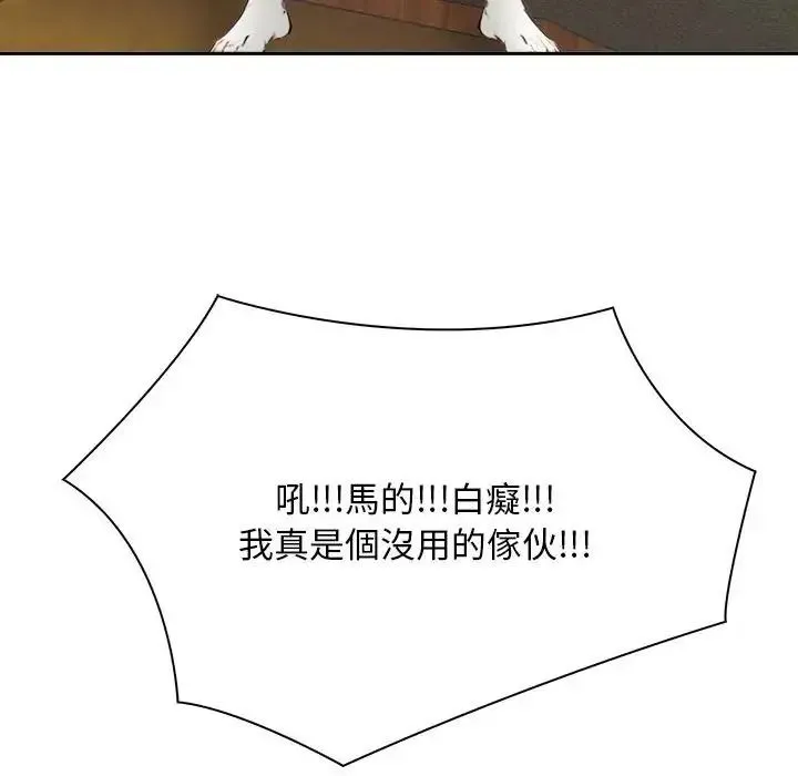 爱情实验 - 第4話 - page 109