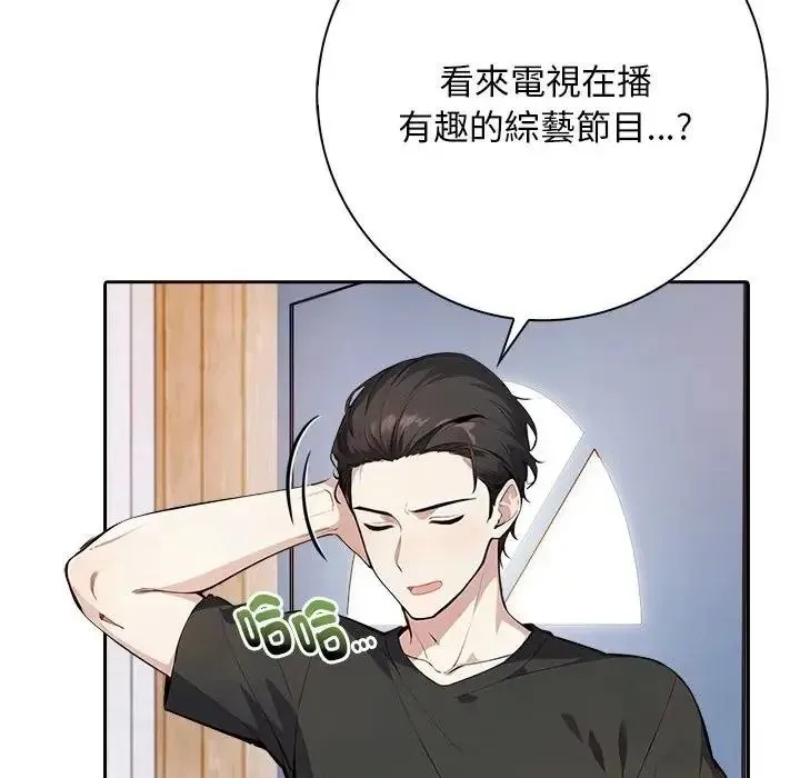 爱情实验 - 第4話 - page 133