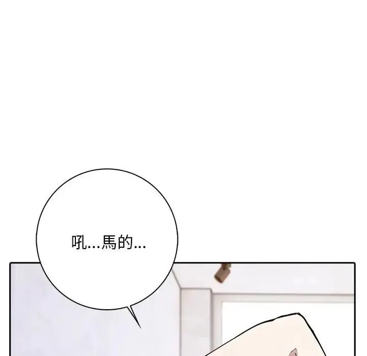 爱情实验 - 第3話 - page 6
