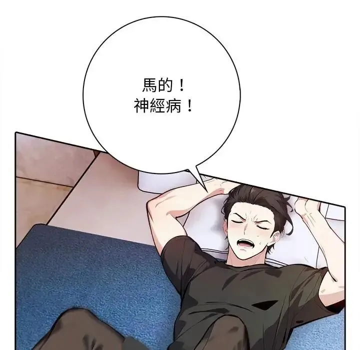 爱情实验 - 第3話 - page 20