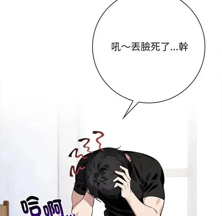 爱情实验 - 第3話 - page 23