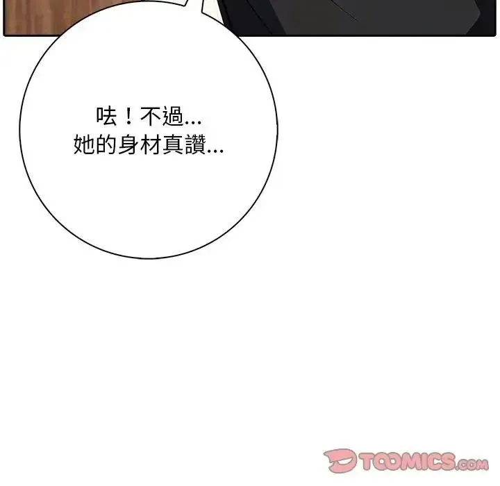 爱情实验 - 第3話 - page 27