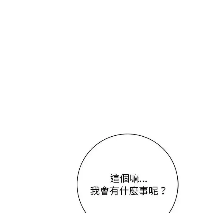 爱情实验 - 第3話 - page 32