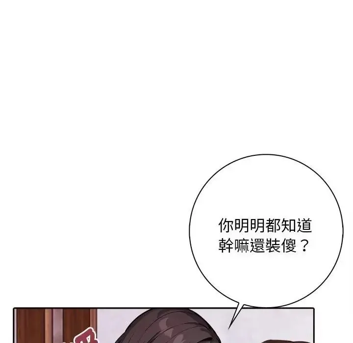 爱情实验 - 第3話 - page 40