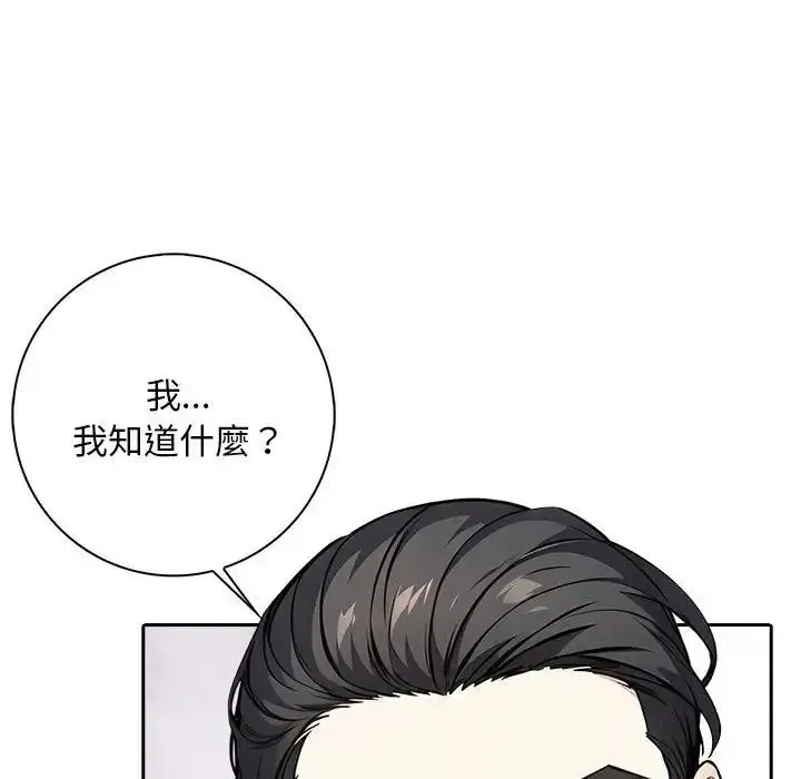 爱情实验 - 第3話 - page 42