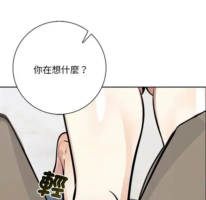 爱情实验 - 第3話 - page 46