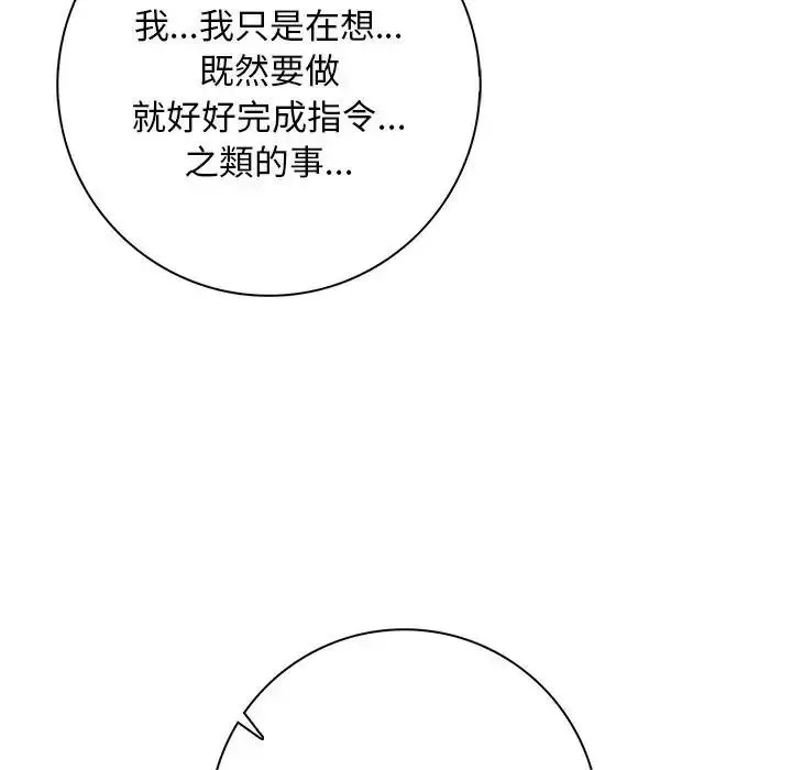 爱情实验 - 第3話 - page 50