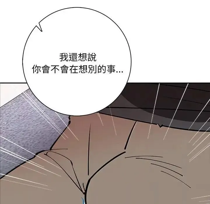 爱情实验 - 第3話 - page 53
