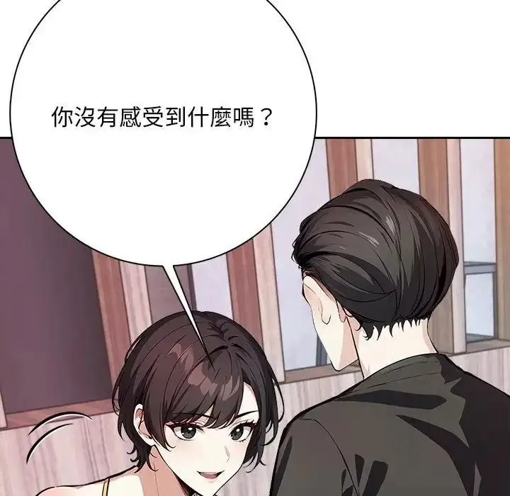 爱情实验 - 第3話 - page 55