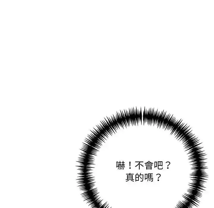 爱情实验 - 第3話 - page 57