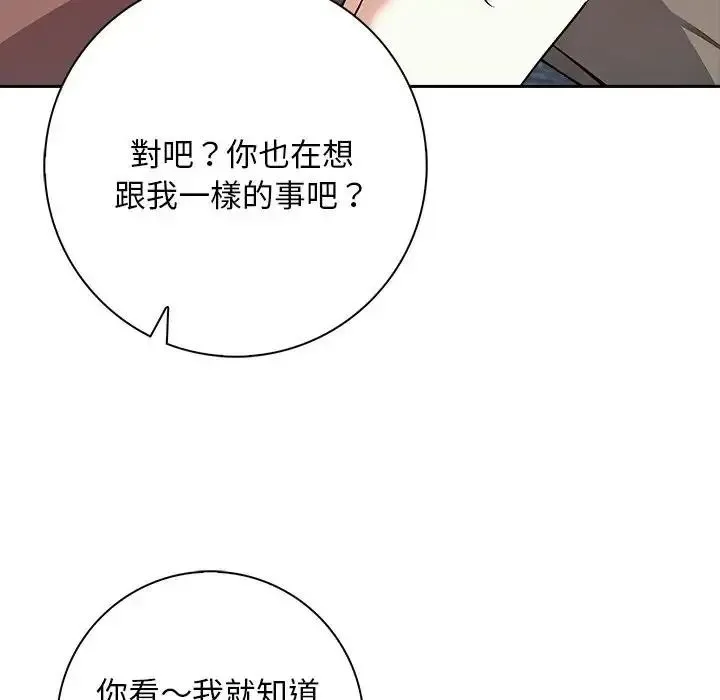 爱情实验 - 第3話 - page 59