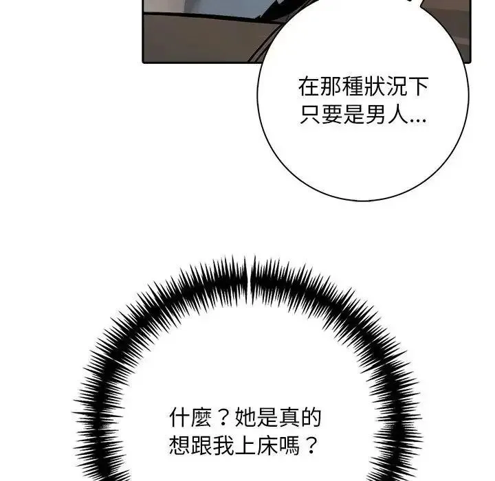 爱情实验 - 第3話 - page 61