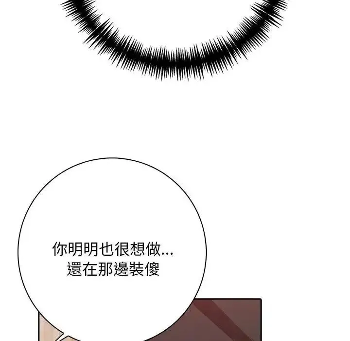 爱情实验 - 第3話 - page 62