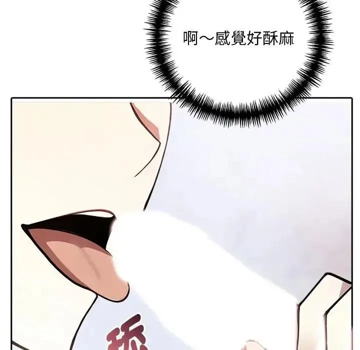 爱情实验 - 第3話 - page 65