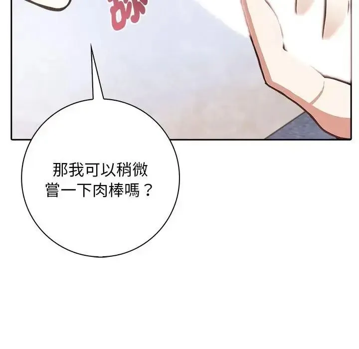 爱情实验 - 第3話 - page 66