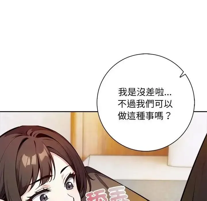 爱情实验 - 第3話 - page 67
