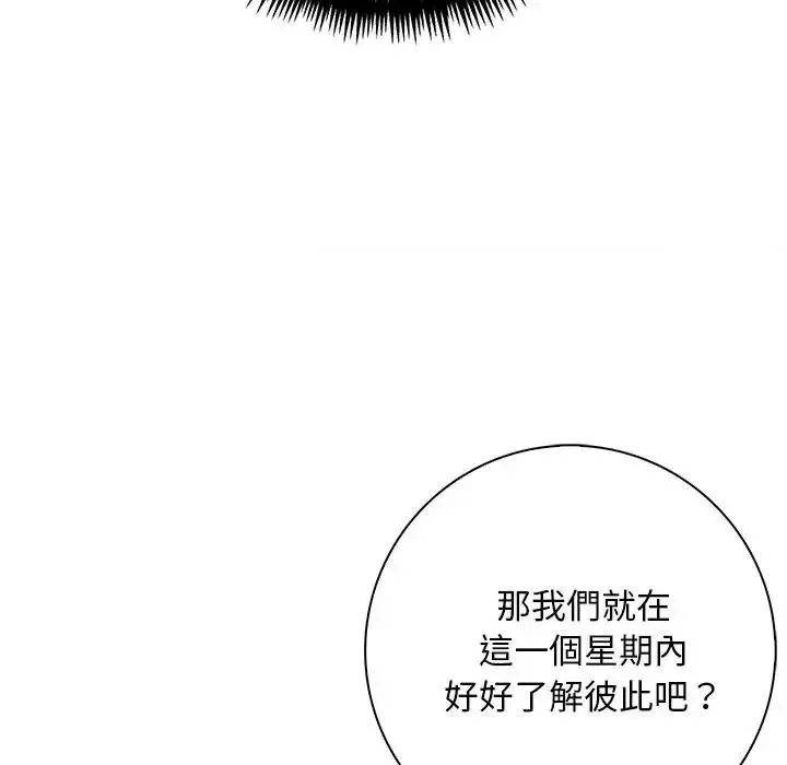 爱情实验 - 第3話 - page 72
