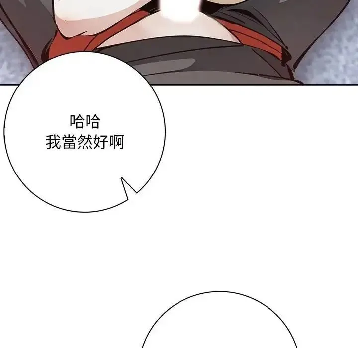 爱情实验 - 第3話 - page 74