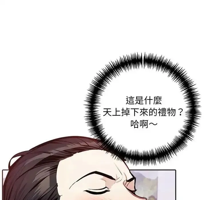爱情实验 - 第3話 - page 82