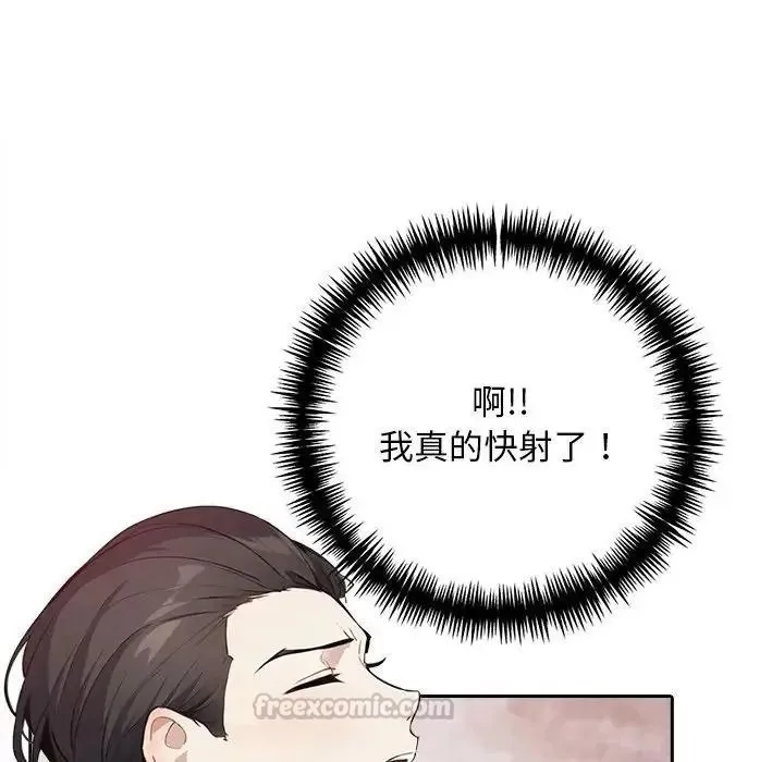 爱情实验 - 第3話 - page 90