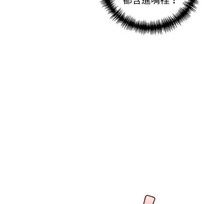 爱情实验 - 第3話 - page 94