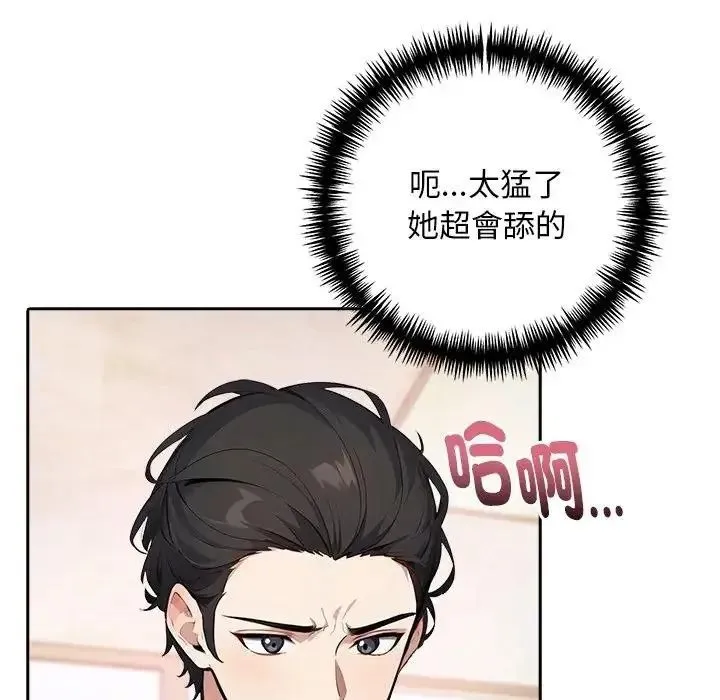 爱情实验 - 第3話 - page 110