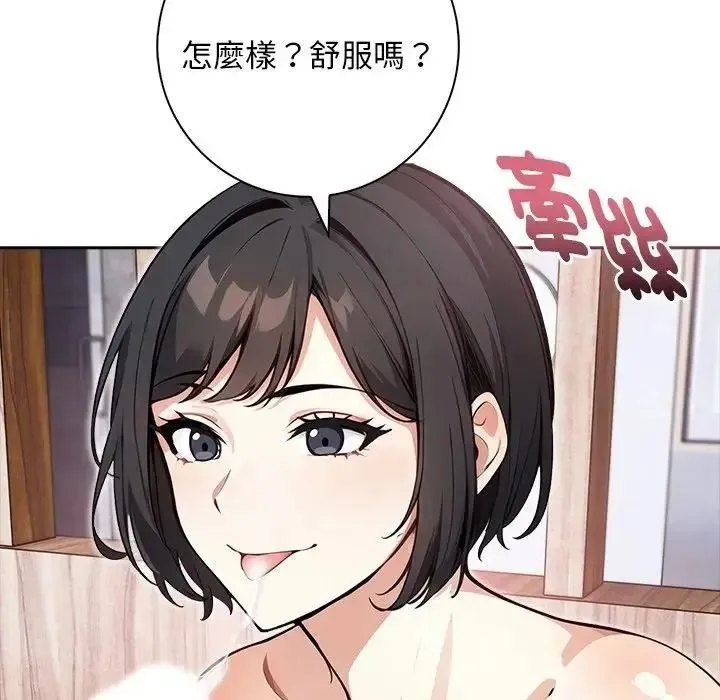 爱情实验 - 第3話 - page 112