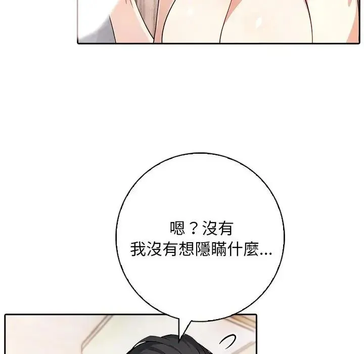 爱情实验 - 第3話 - page 117