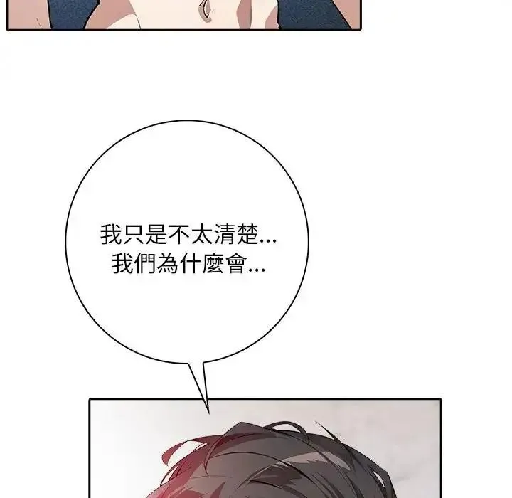 爱情实验 - 第3話 - page 119