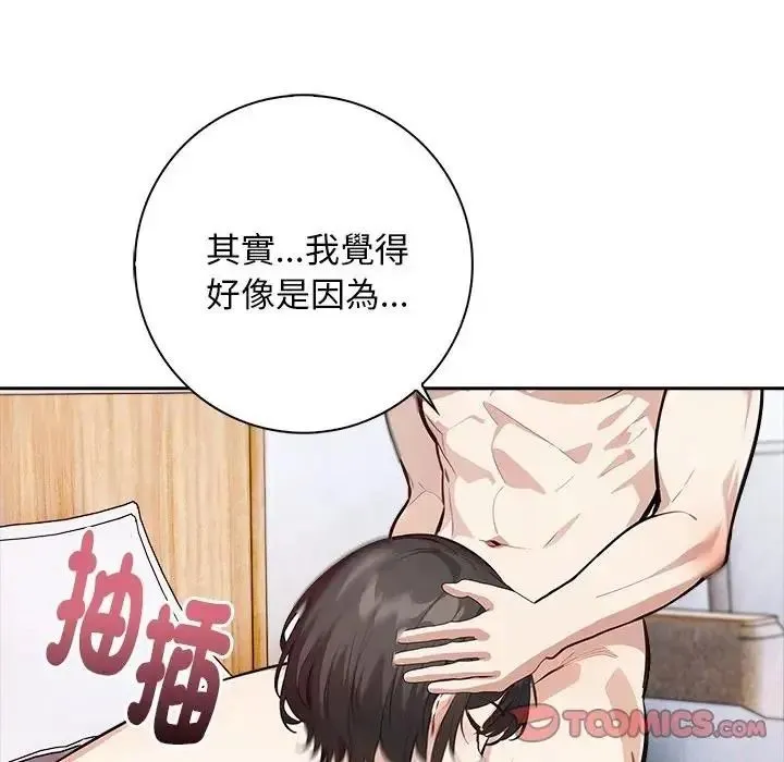 爱情实验 - 第3話 - page 123