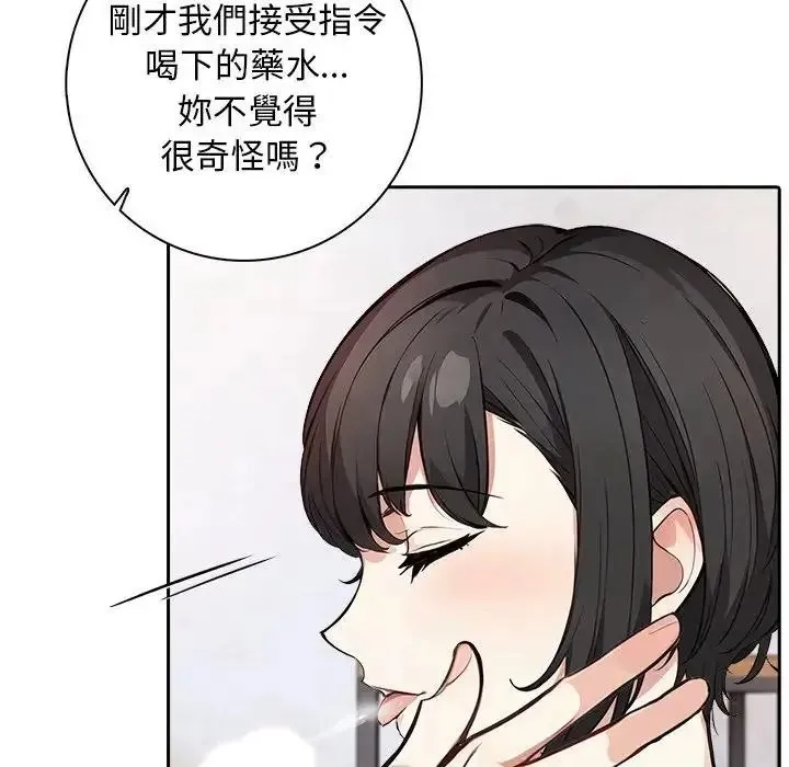 爱情实验 - 第3話 - page 125