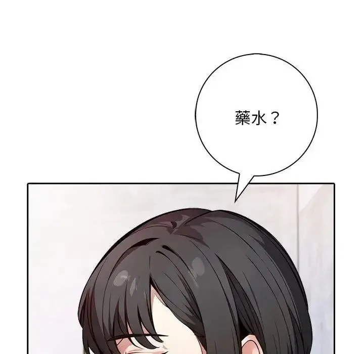 爱情实验 - 第3話 - page 127