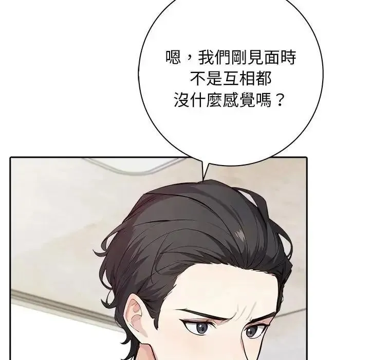爱情实验 - 第3話 - page 129