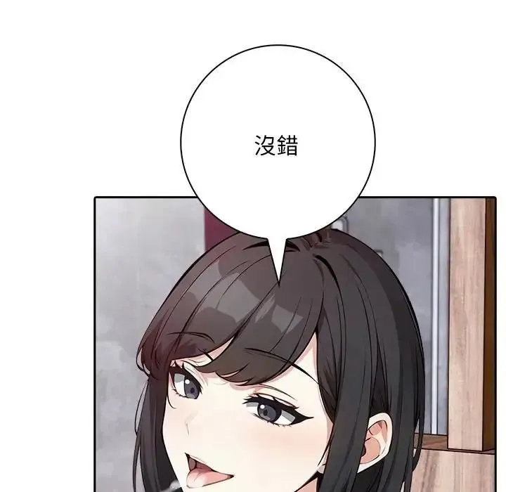 爱情实验 - 第3話 - page 131
