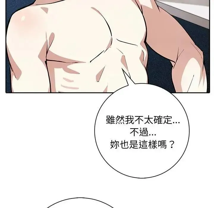 爱情实验 - 第3話 - page 134