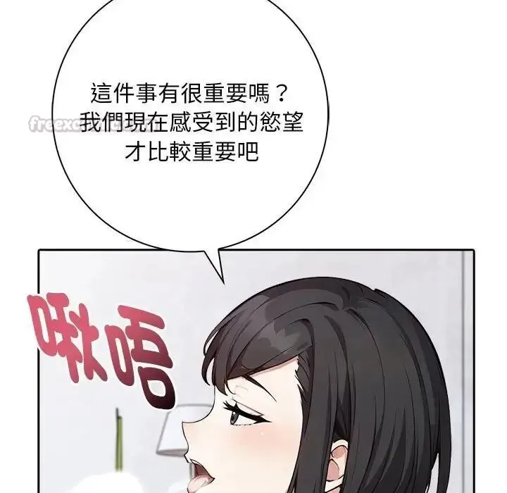 爱情实验 - 第3話 - page 135