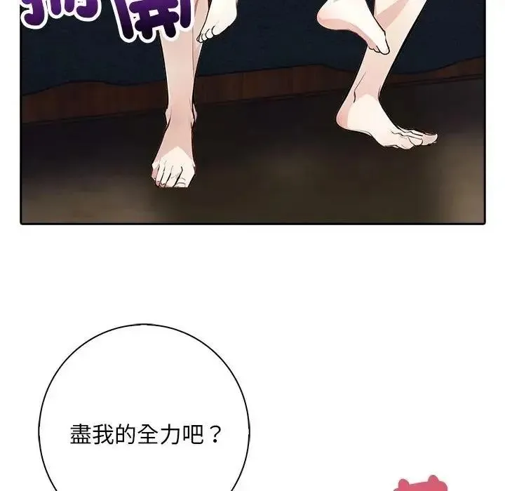 爱情实验 - 第3話 - page 142