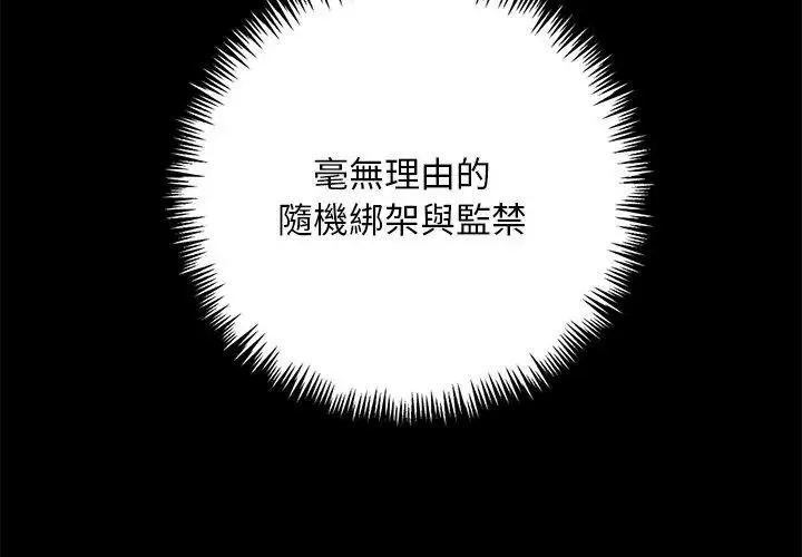 爱情实验 - 第1话 - page 8