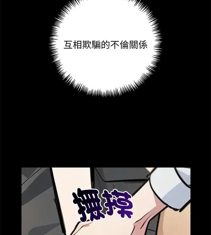 爱情实验 - 第1话 - page 13