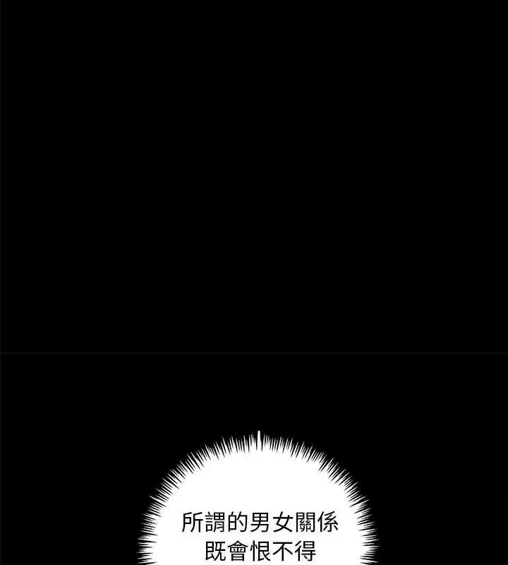 爱情实验 - 第1话 - page 21